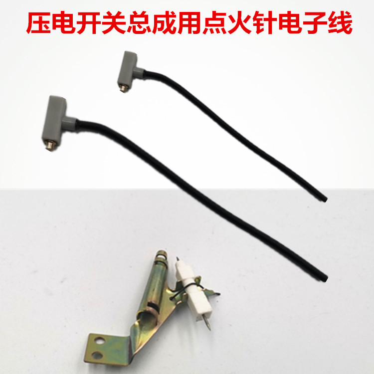 家用燃气灶炉具开关总成阀体电子点火线点火针支架点火针电子击锤
