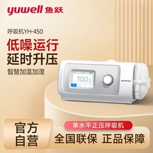 鱼跃睡眠呼吸机YH-450家用全自动单水平正压呼吸器老人改善呼吸