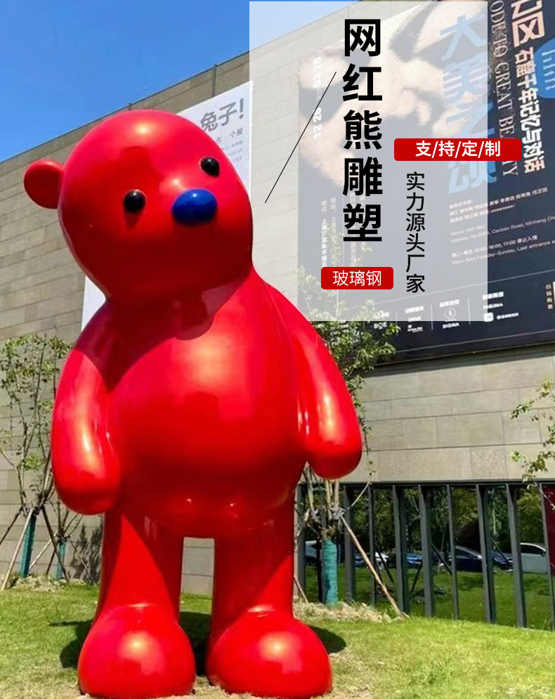 玻璃钢雕塑网红熊摆件张占占户外草坪卡通大型落地玻璃钢雕塑
