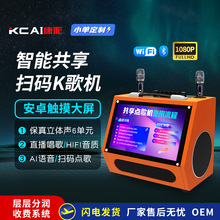 智能共享KTV扫码大功率付费点歌机视频K歌音响包厢一体唱歌机工厂