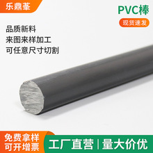 灰色PVC树脂棒料零切加工 厂家直供灰色pvc棒材 聚氯乙烯圆棒批发