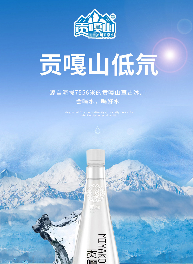 贡嘎山冰川矿泉水350ml*24瓶装饮用水低钠低氘母婴水弱碱水小分子
