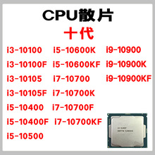 CPU电脑处理器 i3 10105F i5 10600KF i7 10700KF i9 10900KF散片