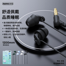 REMAX/睿量 手机有线音乐耳机 降噪耳塞睡眠耳机 RM-518