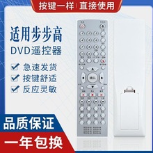 适用步步高DVD遥控器 RC019-36 步步高遥控器 DV977 DV977K HD903