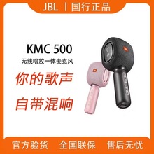 JBL KMC500全民k歌手机唱歌话筒音响一体麦克风无线蓝牙家用适用