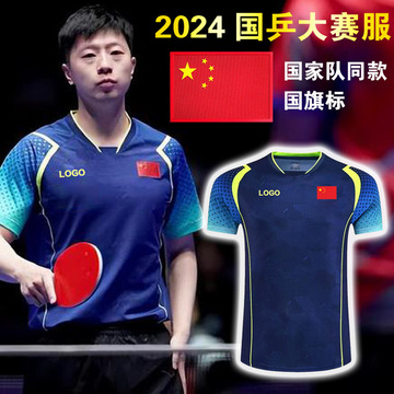 24世乒赛国家队服乒乓球服儿童训练套装马龙孙颖莎王楚钦同款印字