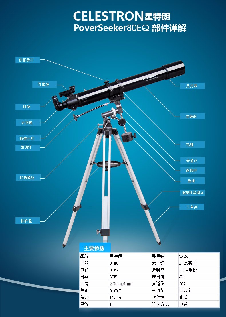 星特朗80eq天文望远镜天地两用高清高倍10000大口径学生80dx