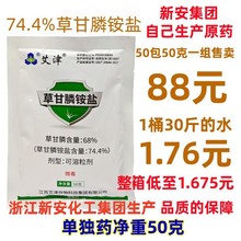 74.4%草甘膦可溶性颗粒剂除草剂新安集团杂草除草剂烂根果园荒地