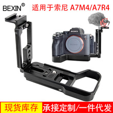 适用索尼A7R4 A7M4相机快装板L型竖拍板微单相机手柄支架竖拍快拆