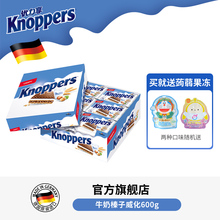 德国进口Knoppers优力享牛奶榛子巧克力威化饼干600g 官方旗舰店