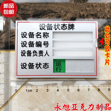 注塑机标识牌数字设备状态管理磁吸仪器机器待机施工指示更换工具