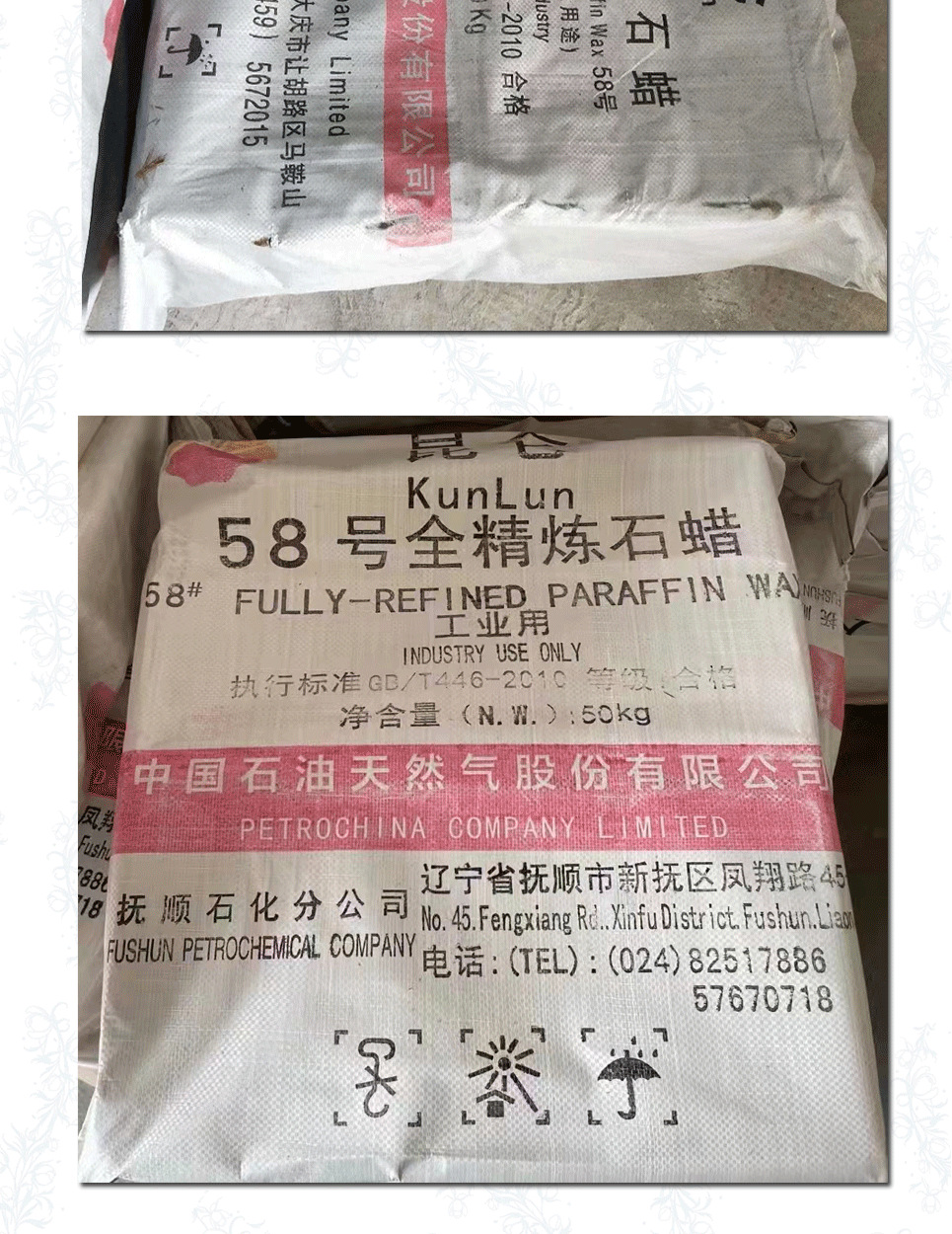 中石油昆仑石蜡详情202111_08