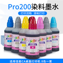 另色鬼PRO200墨水兼用ca佳能八色打印机可填充100ml青黄色染料墨