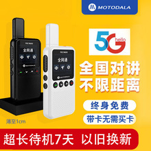 新款4g公网全国对讲机大功率全国5000公里无线迷你小型5g对讲机器