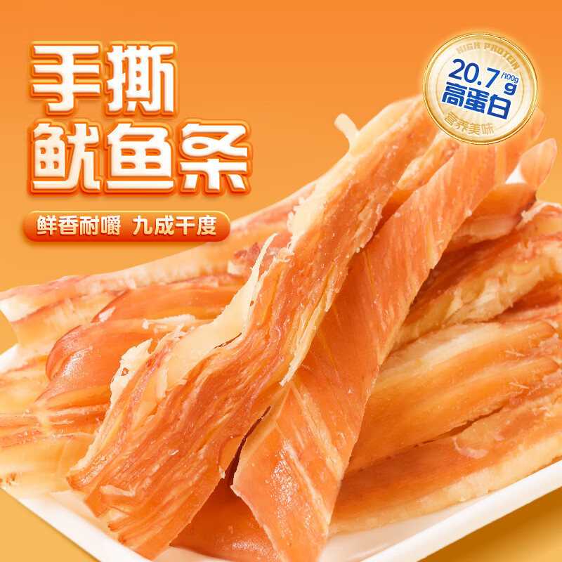 渔大叔炭烧鱿鱼条手撕鱿鱼丝即食海鲜零食墨鱼条孕妇解馋休闲小吃