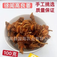 新货高品质良姜炖菜卤料香料高良姜大全调料小良姜块干良姜片干货