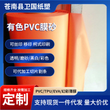 厂家定制实色高频热压证件PVC薄膜 高弹吹气防冻膜PVC彩色软膜