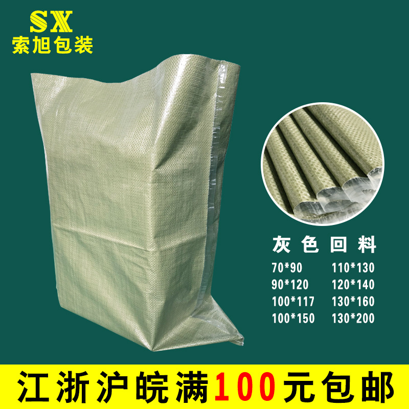 灰色覆膜塑料编织袋 防潮蛇皮袋搬家麻袋快递物流打包包装袋批发