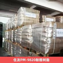 住友PM-9820酚醛树脂  线轴 电气元件