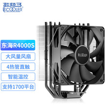 超频三 东海R4000S CPU风冷散热器4热管 无光 适用LGA1700/AM5
