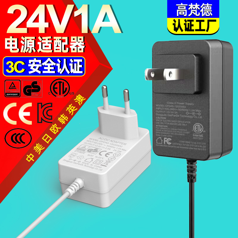 24V1A电源适配器 中CCC美ETL欧CE韩KC适用天猫精灵充电电源适配器