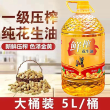 5升纯花生油物理压榨农家自榨食用油粮油植物油5L大桶装9.2斤商用