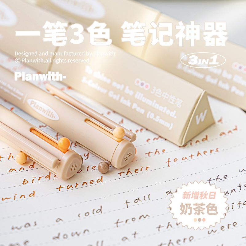 Planwith Sign三角多色笔奶茶色3色配色进口油墨0.5mm按动中性笔