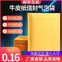 邮邦包装黄色牛皮纸气泡信封袋130*180批发快递信封包装袋