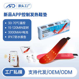新品手机APP控制器加热鞋垫 USB充电智能温控男女大码发热鞋垫子