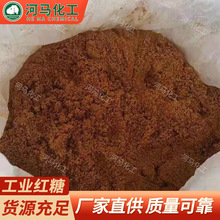 厂家批发25kg工业红糖 99%污水处理培菌剂混凝土添加剂工业红糖