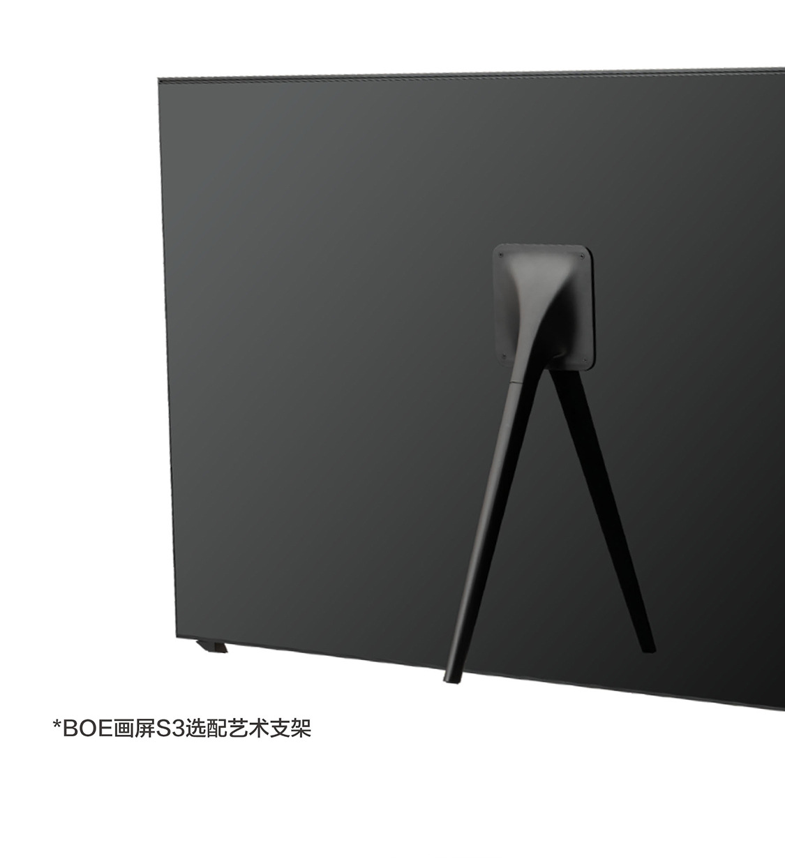 boe画屏s365英寸s3艺术支架