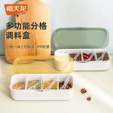 禧天龙家用调料盒一体式四格调味盒固体佐料分类收纳盒厨房调料盒