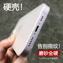 苹果15pro手机壳超薄磨砂iPhone14promax半透明13全包12手机套硬