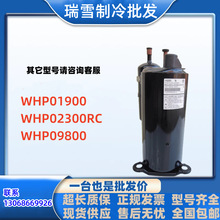 WHP01900  WHP02300RC全新原装海立热泵热水器制冷压缩机WHP09800