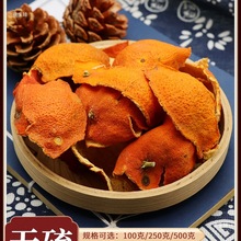 四川陈皮干材大红袍桔子皮川红橘皮老陈皮片干泡茶泡水500克