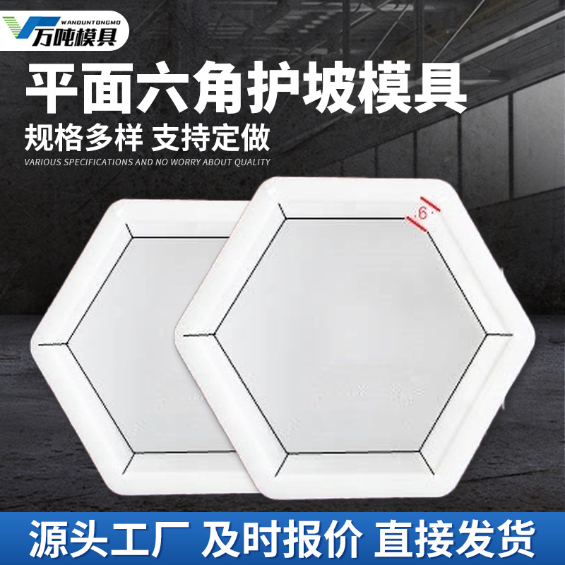水利水库路基平面六角护坡模具注塑模具实心六角多规格塑料模板