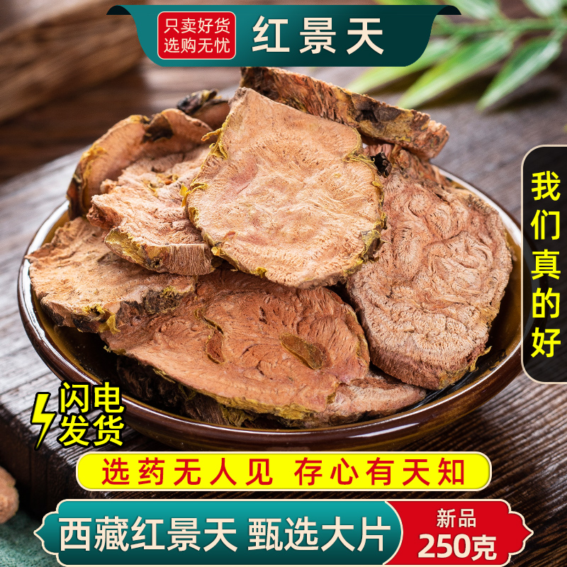 红景天250g中药材西藏高山红景天切片泡茶抗高原反应另售西洋参