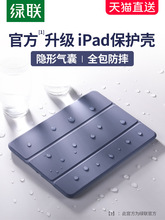 绿联保护套适用于iPadair5/4/3/2保护壳2022新款iPad9苹果2021iPa