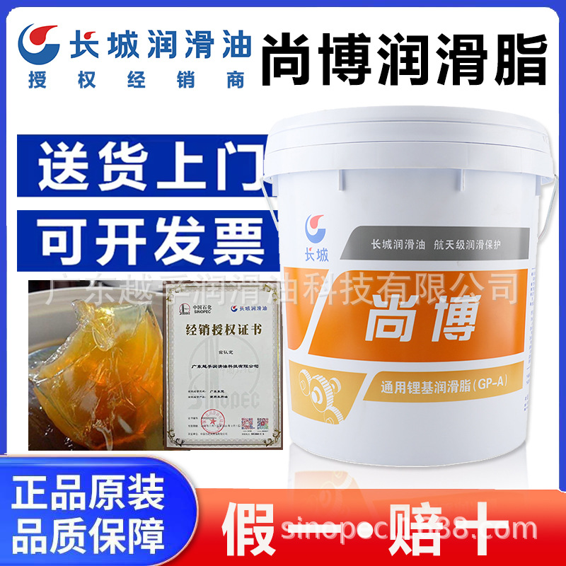 长城尚博通用锂基润滑脂 0#1#2#3号 耐高温黄油工程机械专用油脂