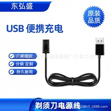 适用于飞科等剃须刀 USB 车载 便携 剃须刀充电线8字尾   厂家直