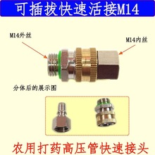 农用打药管接头喷雾器全铜M14快速接头快速插拔接头活动接头活接