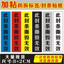 加粘防伪标签防拆标签 void标签封口封条贴纸撕毁无效防揭封口贴