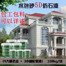 水包砂仿石漆厂家批发天然真石漆水包水质感环保外墙多彩涂料包工