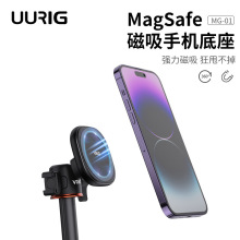 鸿图拍摄入门VRIG唯乐格MG01magsafe手机磁吸支架