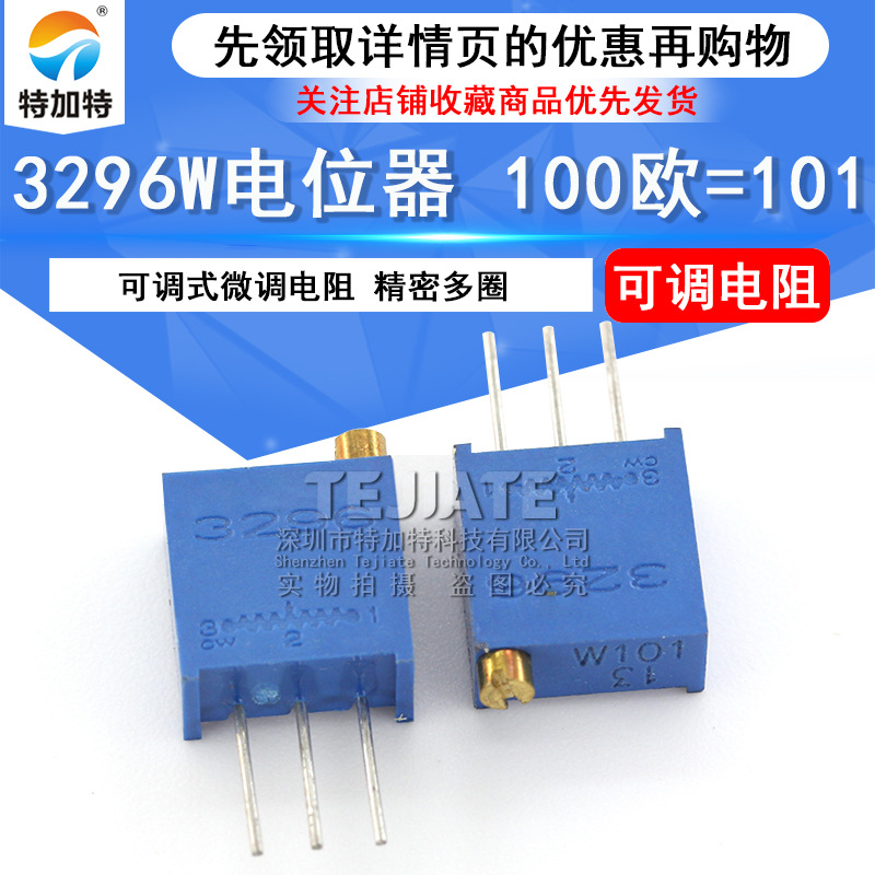 3296w电位器 101-100r多圈精密可调电阻 顶调多圈电位器 特加特