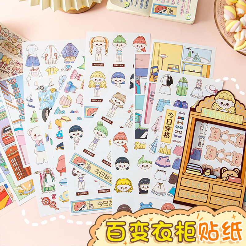 百变衣橱换装贴纸穿搭手帐贴纸可爱少女手账贴纸手帐素材粘贴