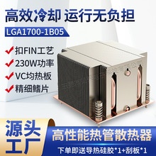 LGA 1700散热器三热管鳍片散热器VC均热板铜底座服务器散热器模组