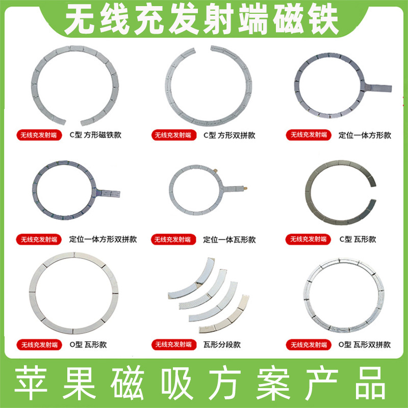 苹果13充电无线充磁铁 magsafe磁吸车载磁组o型c型双拼发射端磁铁