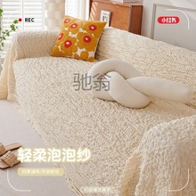 燚j新款泡泡纱奶油风沙发布全盖一片式四季通用防猫抓沙发套罩毯